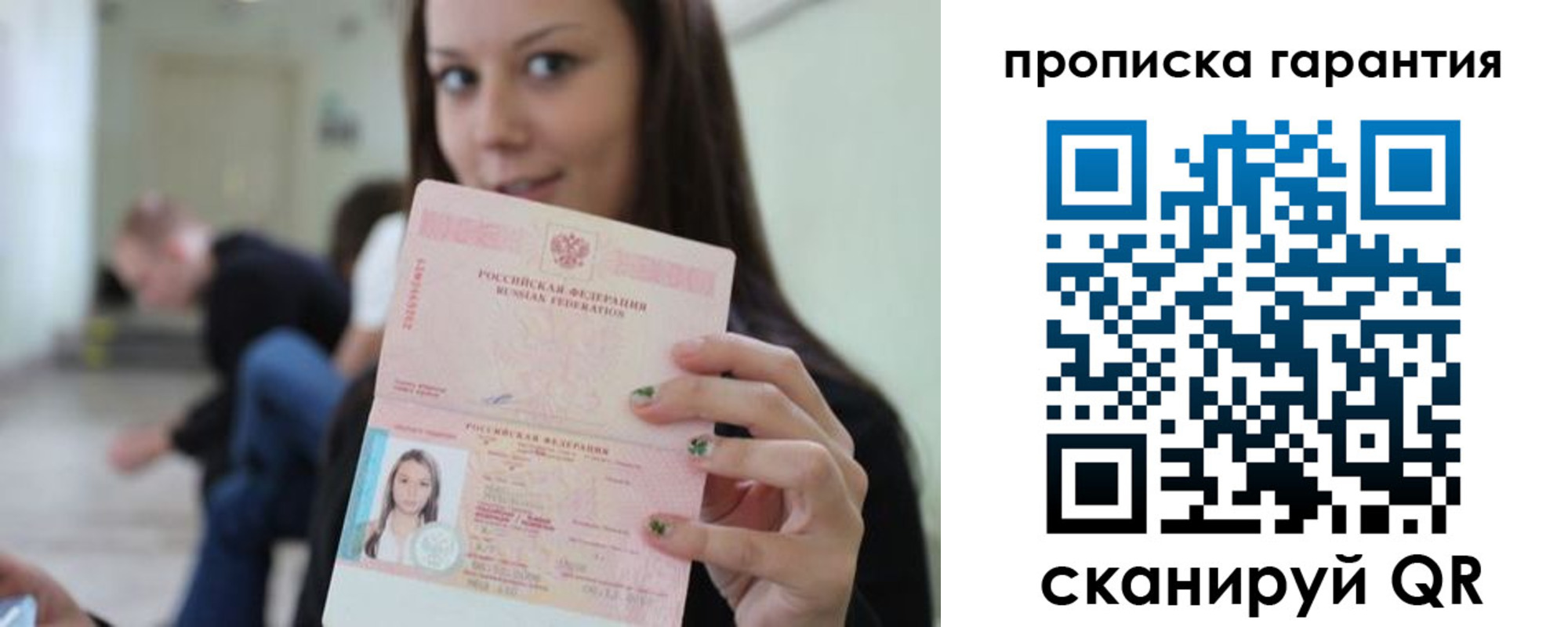 прописка регистрация в Астраханской области