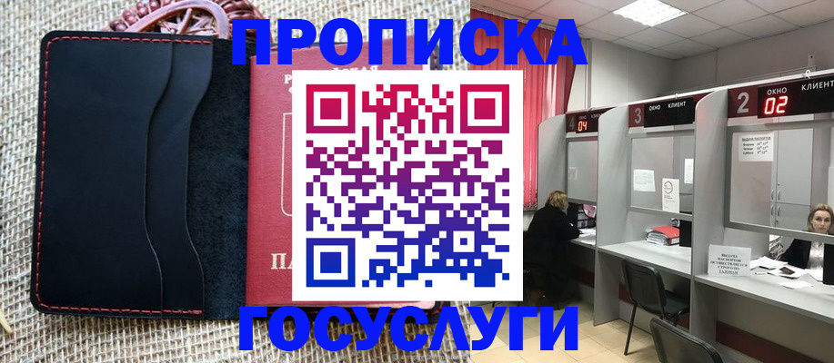 прописка в Астраханской области