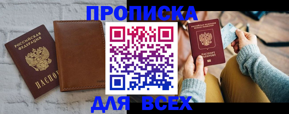 временная прописка в Астраханской области
