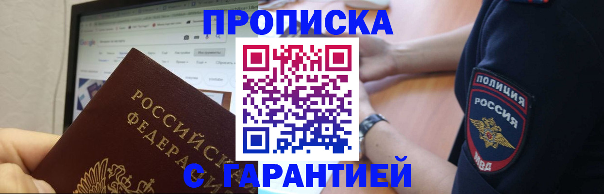 временная регистрация гарантия в Астраханской области