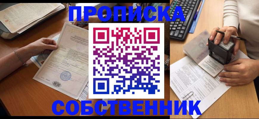 временная регистрация для всех в Астраханской области