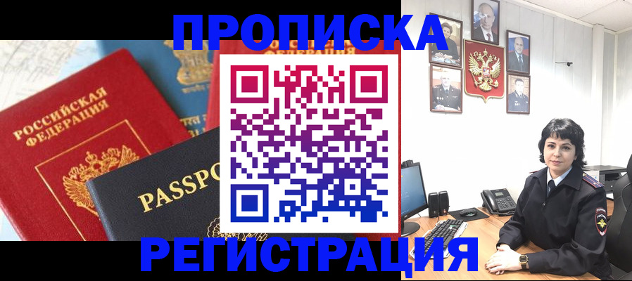 прописка штамп в Астраханской области