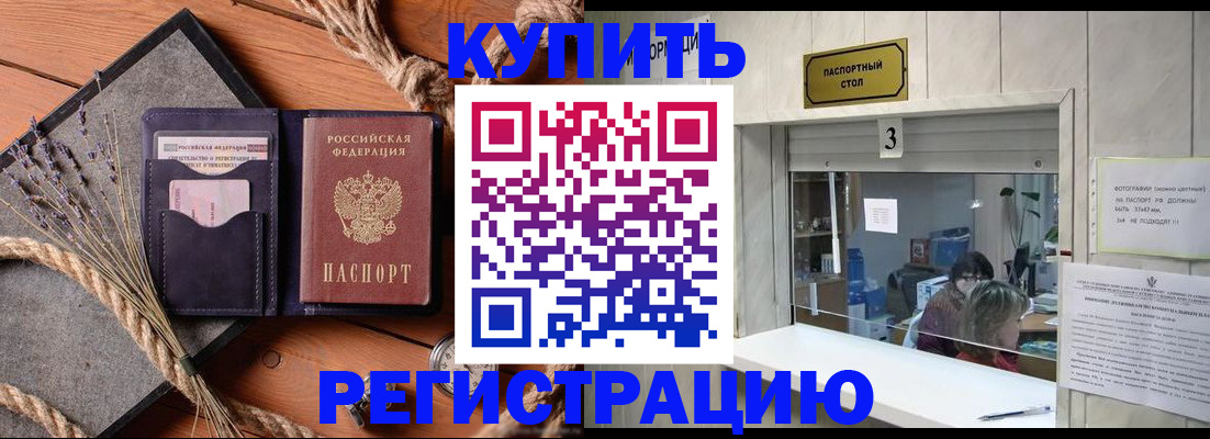 временная регистрация недорого в Астраханской области
